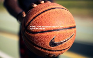 星空体育：传奇铸就！72岁佩莱格里尼续约贝蒂斯至2027，拒天价合约引领绿白军团崛起