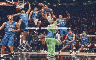 星空体育官网_前线锐眼第21期，揭秘国足7比0暗藏对抗菲律宾攻略