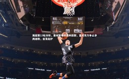 星空体育官网|英超第13轮分析，曼城客场挑战利兹联，蓝月亮力争止步两连败，首发出炉