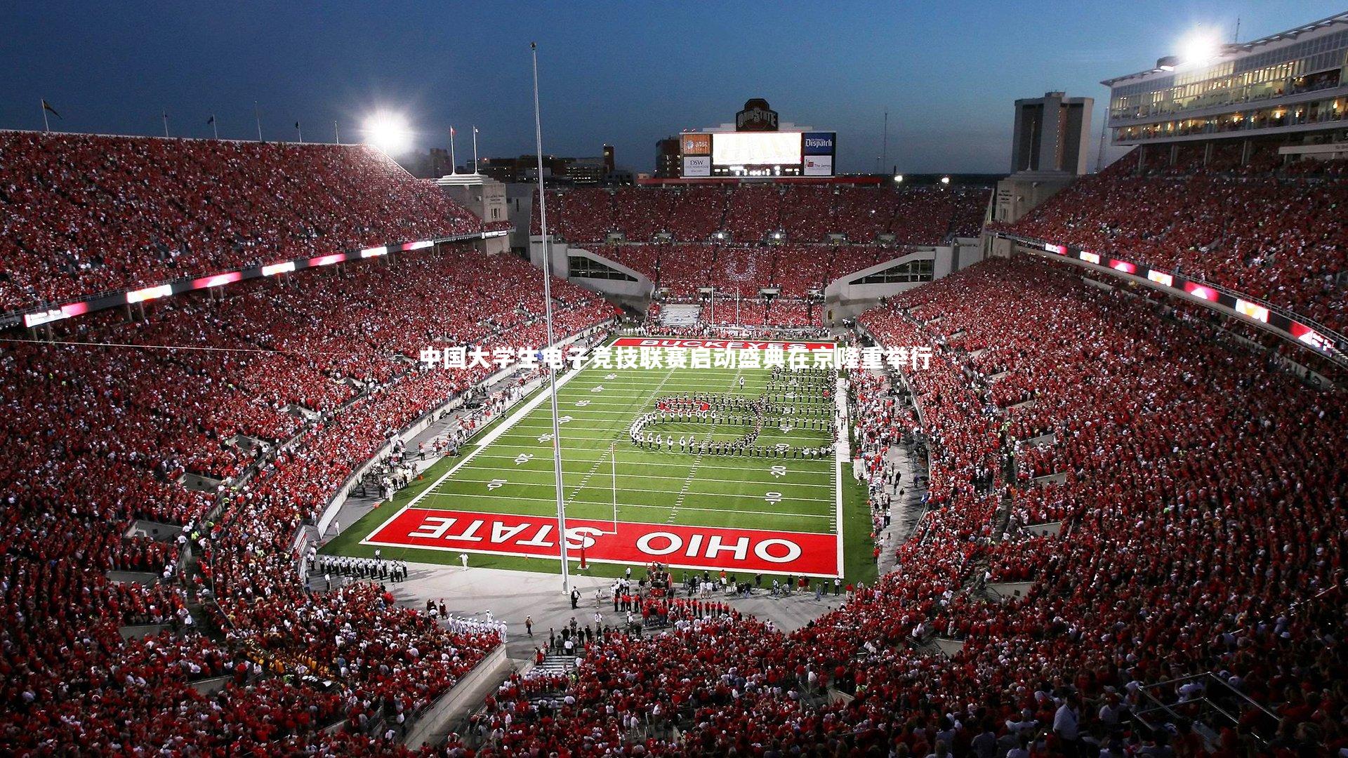 【星空体育官网】中国大学生电子竞技联赛启动盛典在京隆重举行-第1张图片-星空体育(中国)官方网站 - 星空体育APP下载 - STARRY 【星空体育官网】中国大学生电子竞技联赛启动盛典在京隆重举行-第1张图片-星空体育(中国)官方网站 - 星空体育APP下载 - STARRY