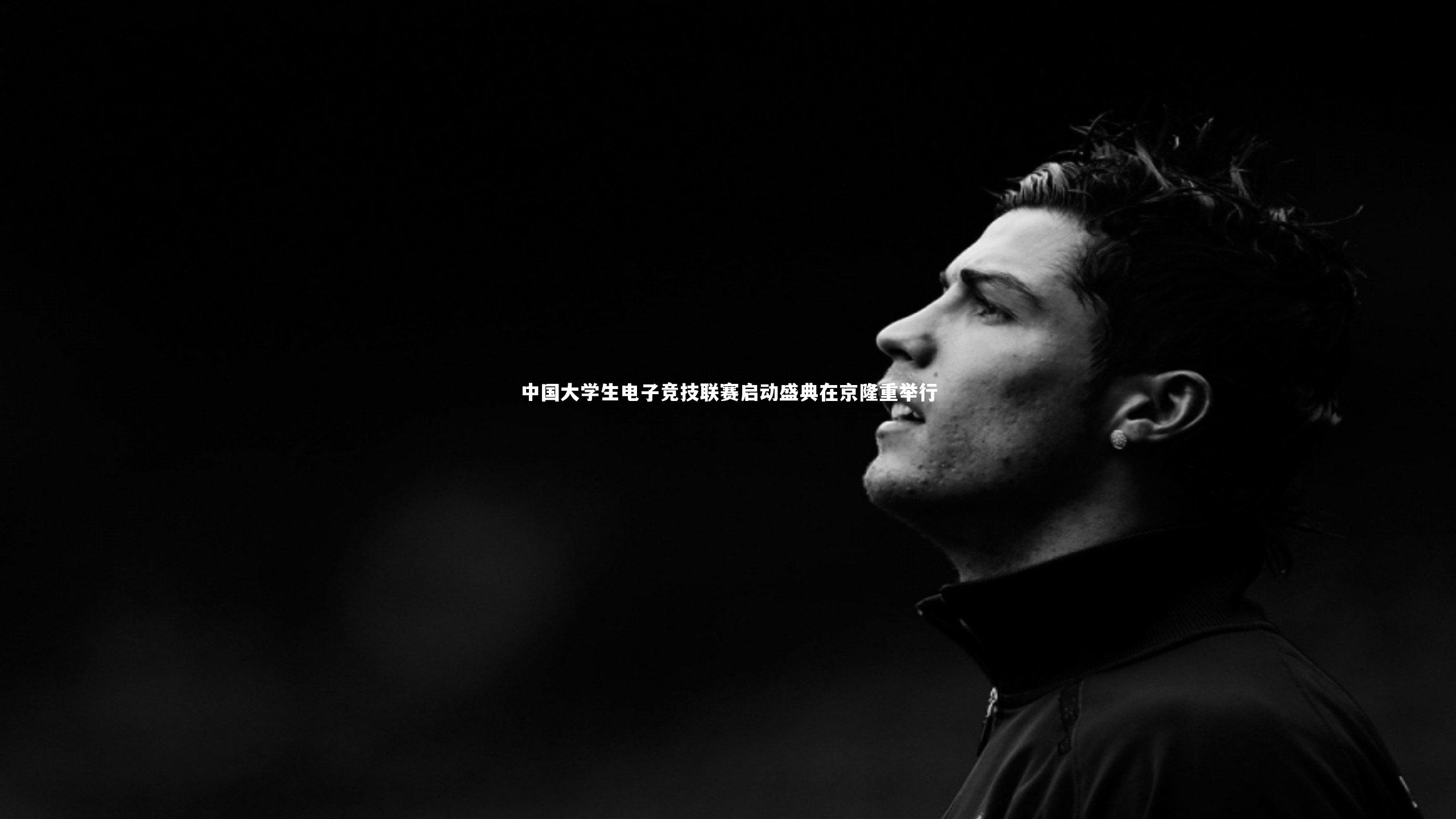 【星空体育官网】中国大学生电子竞技联赛启动盛典在京隆重举行-第2张图片-星空体育(中国)官方网站 - 星空体育APP下载 - STARRY 【星空体育官网】中国大学生电子竞技联赛启动盛典在京隆重举行-第2张图片-星空体育(中国)官方网站 - 星空体育APP下载 - STARRY