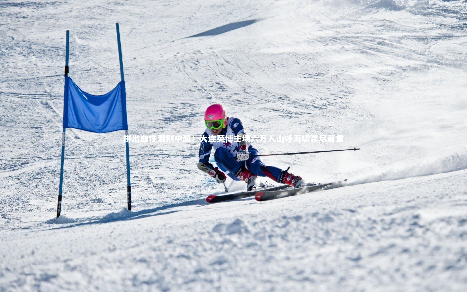 星空体育官网:拼出血性泪别中超!大连英博主场六万人山呼海啸赢尽尊重-第2张图片-星空体育(中国)官方网站 - 星空体育APP下载 - STARRY 星空体育官网:拼出血性泪别中超!大连英博主场六万人山呼海啸赢尽尊重-第2张图片-星空体育(中国)官方网站 - 星空体育APP下载 - STARRY