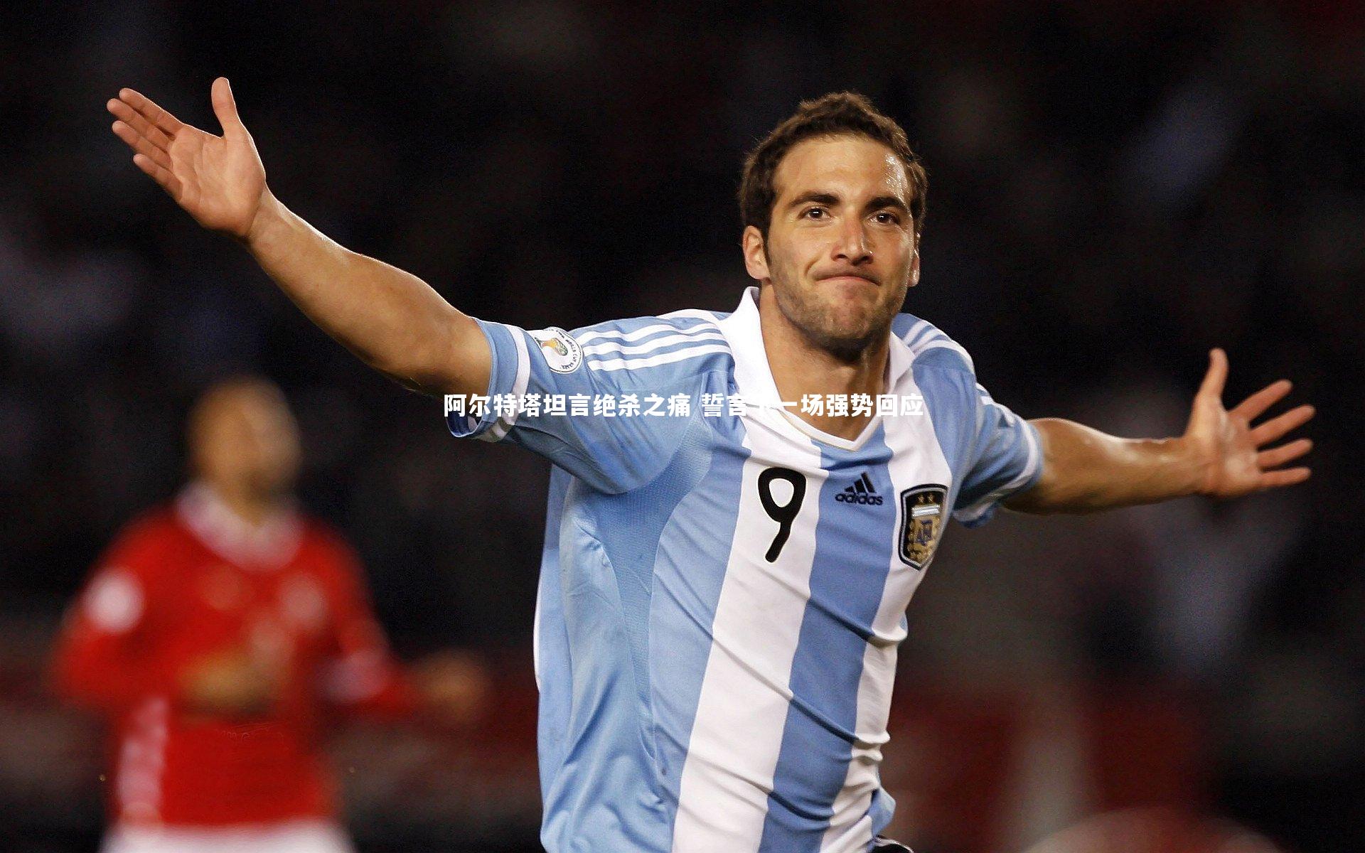 星空体育-阿尔特塔坦言绝杀之痛 誓言下一场强势回应-第2张图片-星空体育(中国)官方网站 - 星空体育APP下载 - STARRY 星空体育-阿尔特塔坦言绝杀之痛 誓言下一场强势回应-第2张图片-星空体育(中国)官方网站 - 星空体育APP下载 - STARRY