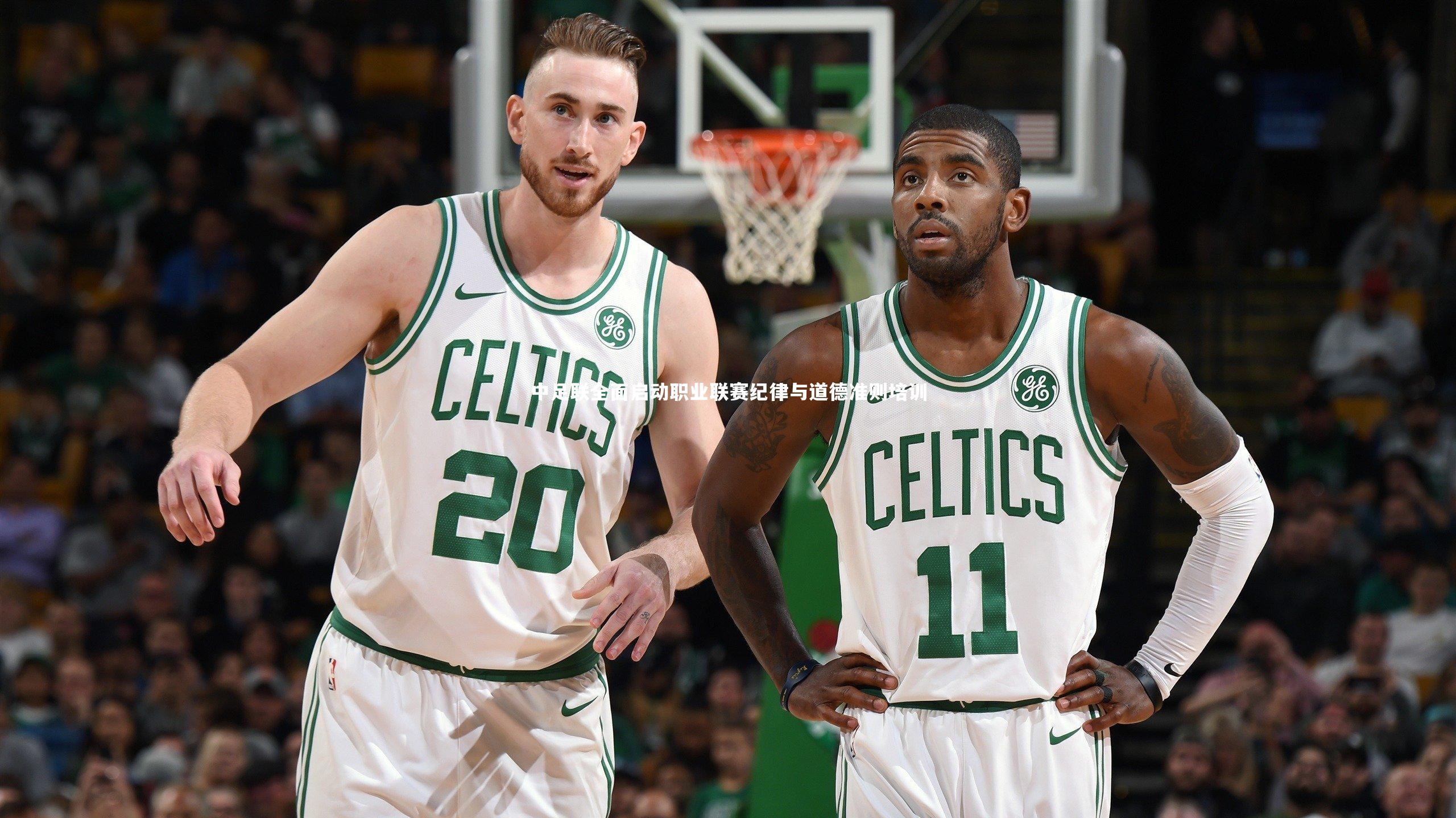 星空体育：中足联全面启动职业联赛纪律与道德准则培训-第1张图片-星空体育(中国)官方网站 - 星空体育APP下载 - STARRY