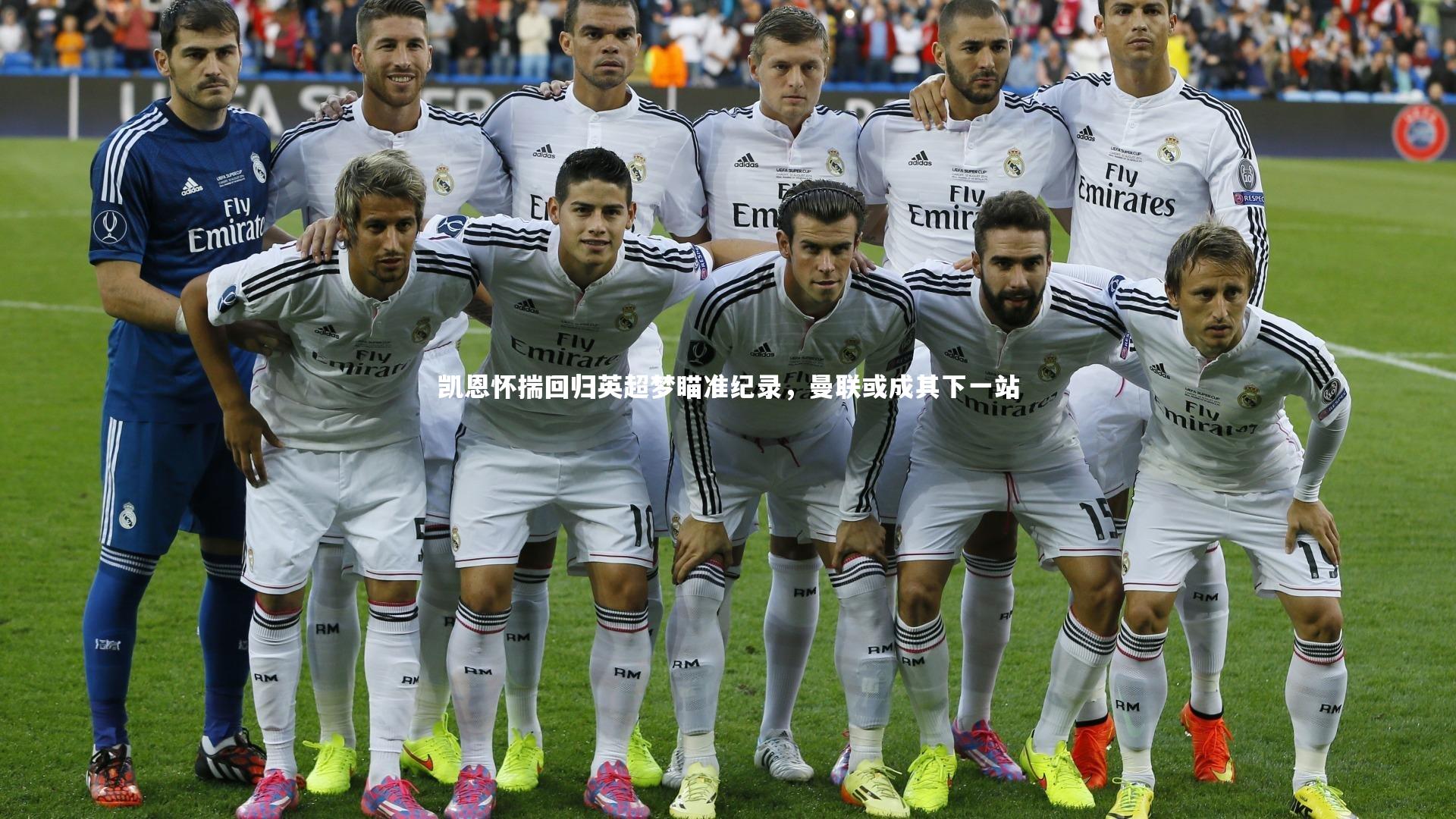 星空-凯恩怀揣回归英超梦瞄准纪录,曼联或成其下一站-第2张图片-星空体育(中国)官方网站 - 星空体育APP下载 - STARRY 星空-凯恩怀揣回归英超梦瞄准纪录,曼联或成其下一站-第2张图片-星空体育(中国)官方网站 - 星空体育APP下载 - STARRY